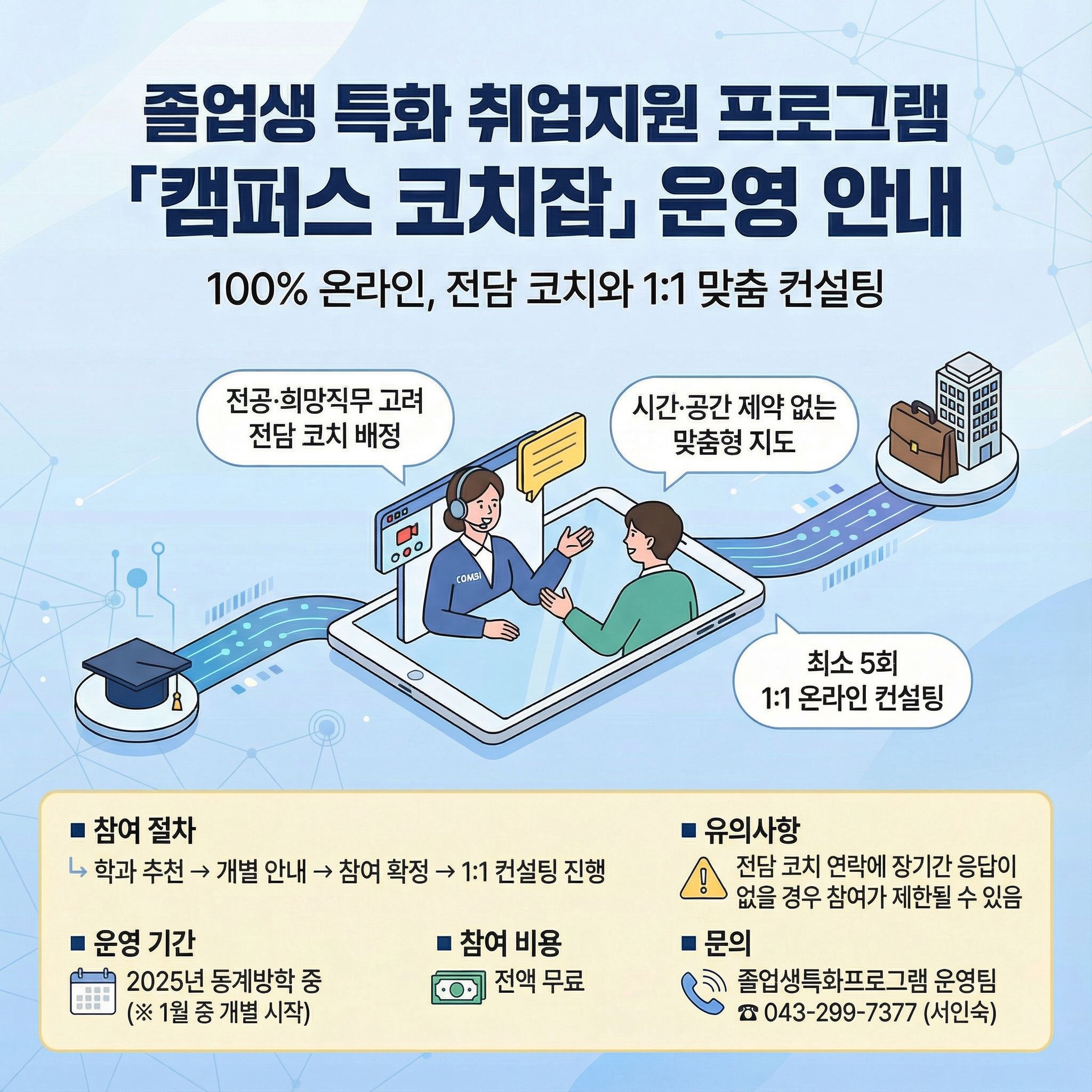 [캠퍼스코치잡]  안내 포스터 (1).jpg